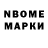 Марки NBOMe 1500мкг Ximki_ff